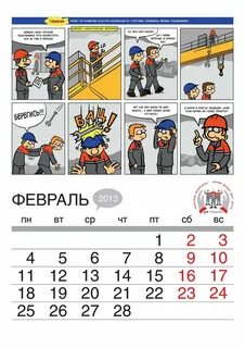 Порядок февраль