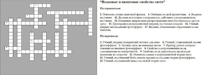 Кроссворд по физике 9. Кроссворд по физике 9