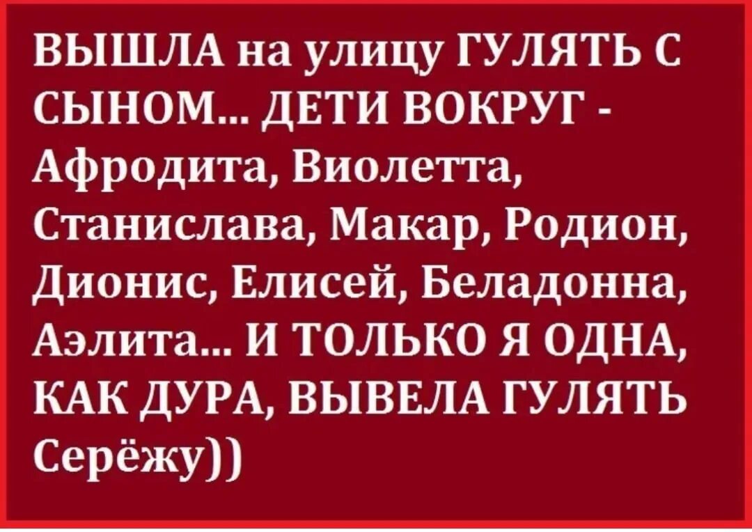 Анекдот про песочницу. Анекдот про детские имена в песочнице. и только я вывела гулять сережу. анекдот про сережу в песочнице. анекдот про имена детей в детском саду.