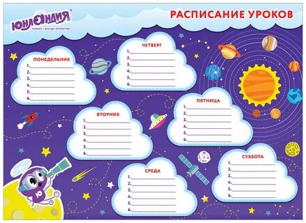 Расписание уроков чат