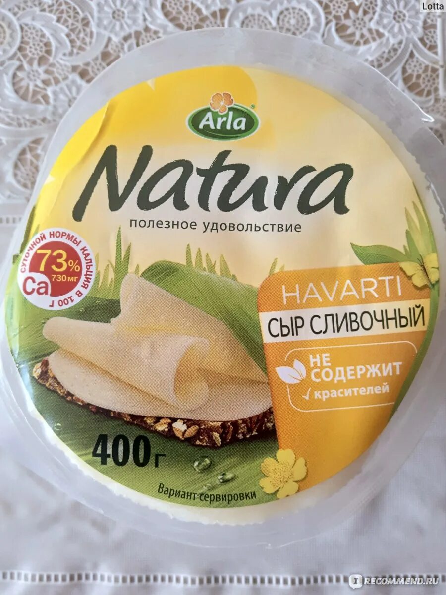 Сыр Arla Natura сливочный 45%. Арла натура сыр производитель. Сыр Arla Natura без лактозы. Arla Natura без Arla.