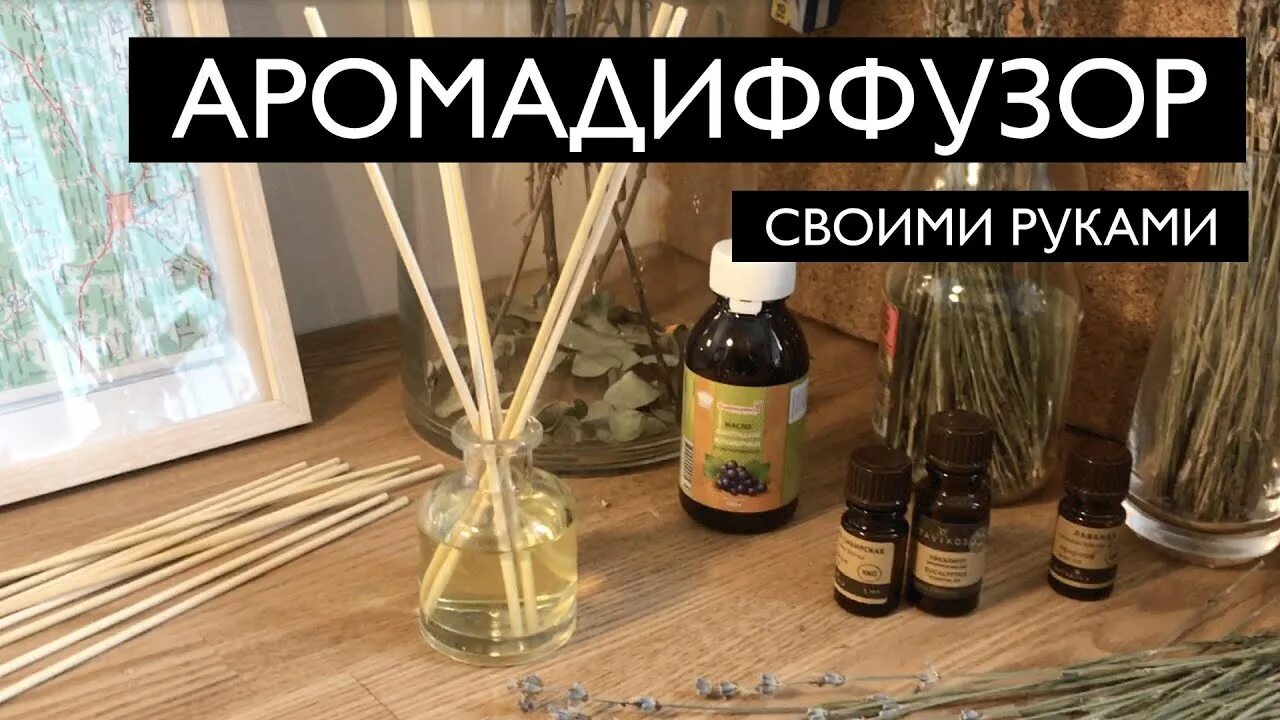 Масло для диффузора своими руками. Своими руками арома. аромадиффузор своими руками. аромадиффузор своими руками с эфирными маслами. аромадиффузор с ротанговыми палочками.