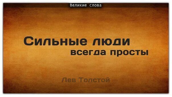 Слово силен. Сильные слова о жизни. Великие слова про жизнь. Слова философа о жизни. Умные цитаты о мести в картинках.