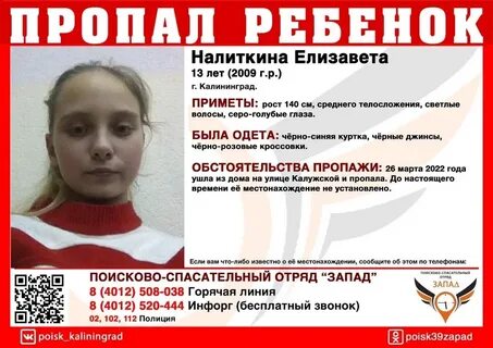 Пропали 4 5