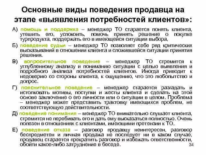 Этап анализ потребностей. Анализ потребностей клиента. Этапы процесса определения потребностей клиентов. Базовые потребности покупателя. Ключевые потребности покупателей.