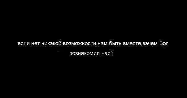 Мы не можем быть вместе. Зачем нам быть вместе. Нет возможности быть вместе. Есть люди у которых нет никаких способностей. Некоторые почему вместе