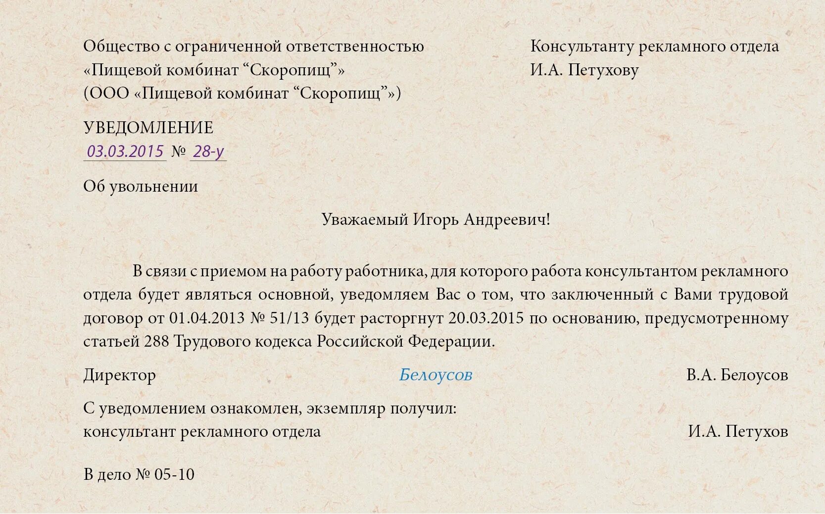 Увольнение по состоянию здоровья компенсации. Увольнение по инициативе работника ст 77. Заявление уволить с основного места работы образец. Приказ об увольнении по п. 7 ч. 1 ст. 77 ТК РФ.. Уведомление об увольнении работника.