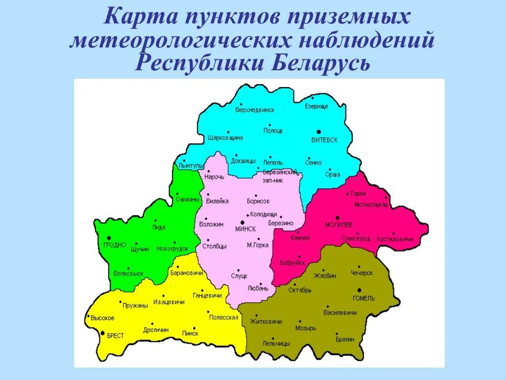 Беларусь карта с городами на русском областями. Карта Беларуси с областями. Республика Беларусь на карте. Карта Республики Беларус. Республика Белоруссия на карте.