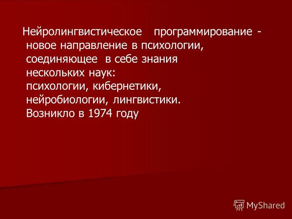 Основы н л п. Нейролингвистическое программирование презентация. Нейролингвистическое программирование это в психологии. Нейролингвистическое программирование картинки. 18. Нейролингвистическое программирование..