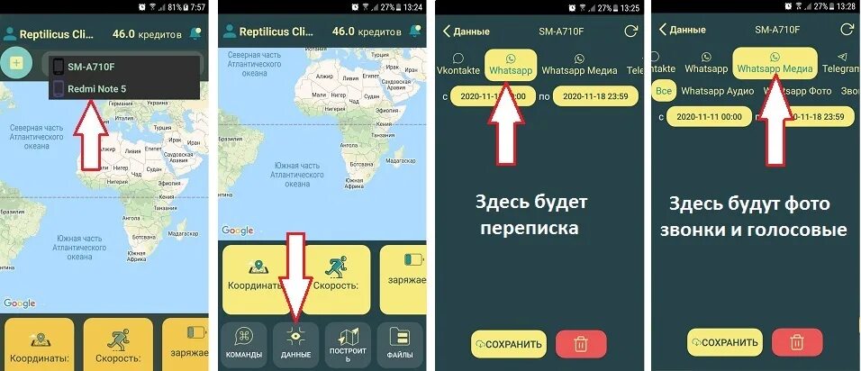 Чужую переписку в WHATSAPP. Прочитать чужую переписку в ватсапе. Reptilicus приложение. Сообщение WHATSAPP. Ватсап найти по фамилии и имени