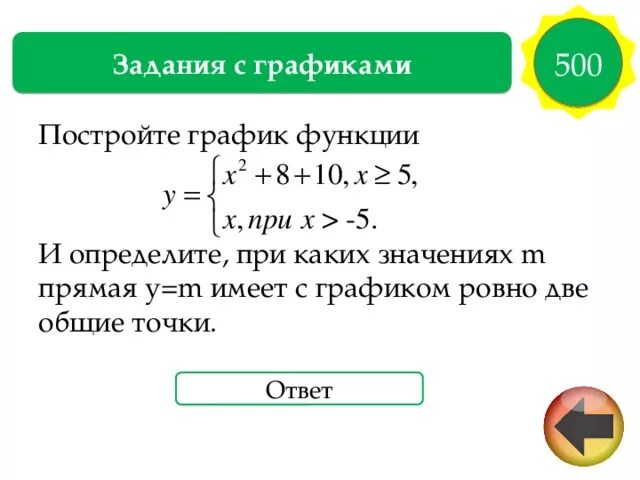 7 м и имеет. Определите при каких значениях m прямая y m имеет. Постройте график функции и определите при каких значениях m прямая. При каких значениях м прямая имеет с графиком общей точки. Задача при каких значениях прямая имеет с графиком.