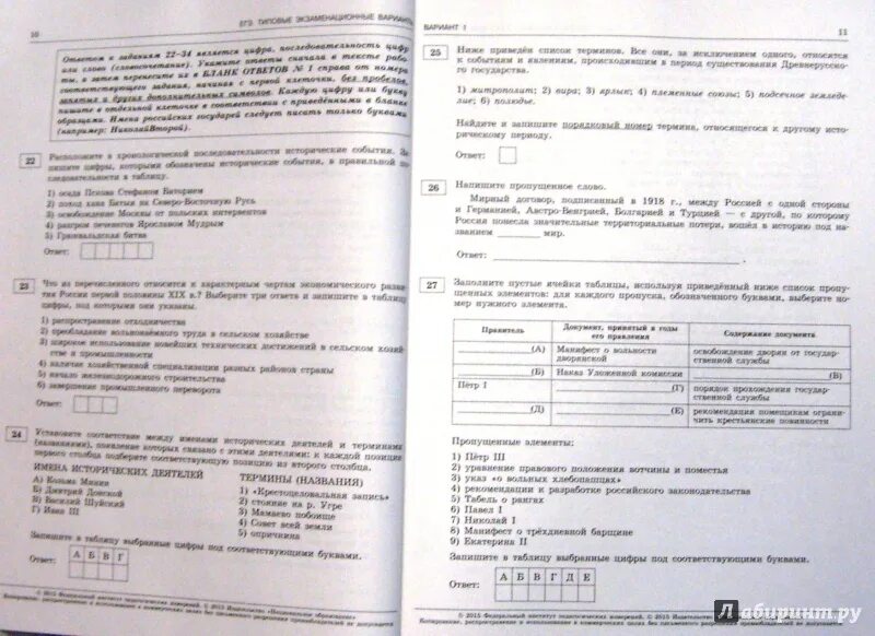 ЕГЭ по истории варианты. ЕГЭ история 2023 варианты. Ответы ЕГЭ по истории. ЕГЭ 2015 история типовые экзаменационные варианты.