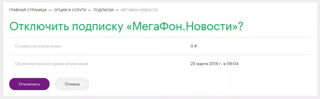 Как отключить все подписки на мегафоне. Живой баланс как отключить. Платные подписки МЕГАФОН. Как проверить подписки на мегафоне. Отключить подписки МЕГАФОН.