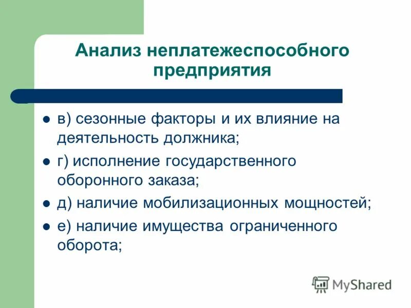 Экономический анализ связан. Сезонный фактор. Сезонные предприятия.