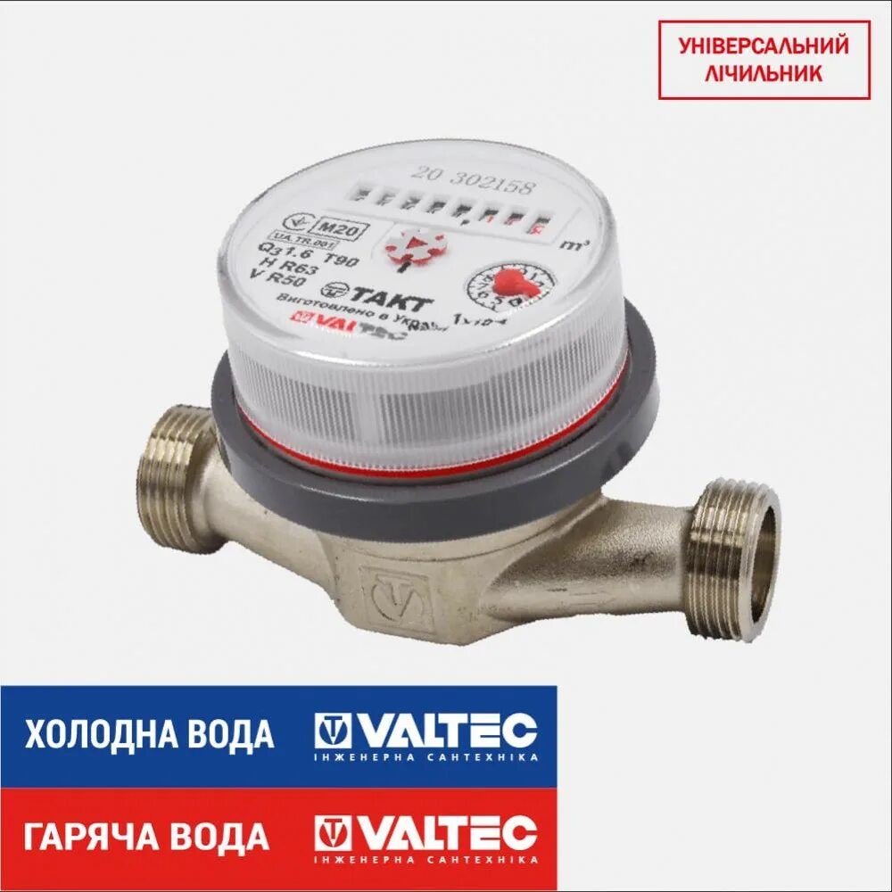 Valtec 32 мм счетчик. Счетчик для воды Valtec 1/2 универсальный. Водомер Валтек. Счётчики на воду Valtec 110. Valtec счетчик купить спб