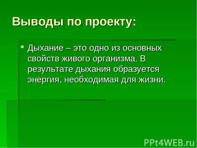 Результатом дыхание является. Дыхание определение кратко. Дыхание определение биология 5 класс. Дыхание тема по биологии. Дыхание это краткое определение.