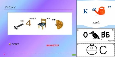 ребусы в картинках с ответами