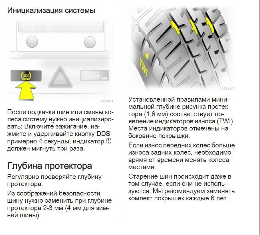 Какой остаток летней резины допускается. Остаточная высота протектора летних шин легкового автомобиля. Норма глубины протектора летних шин. Остаточная глубина рисунка протекторных шин. Допустимый остаток протектора зимних шин.