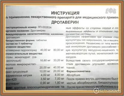 Сколько можно давать ребенку дротаверина