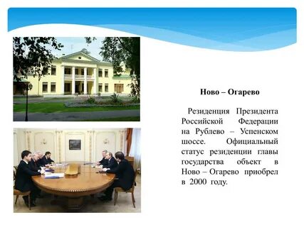 Резиденция текст