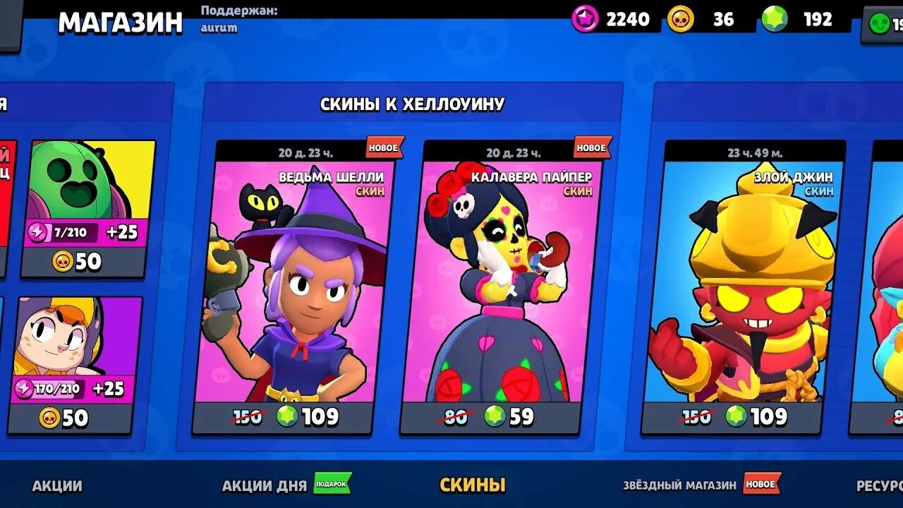 Как получить пин какашка в brawl stars