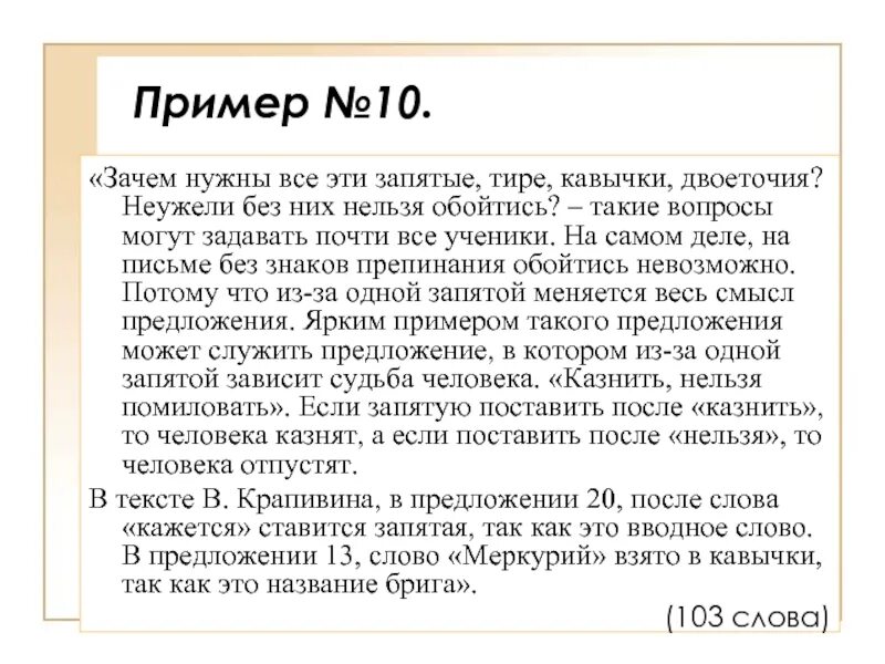 Сочинение про запятую. Сочинение по теме зачем нужны запятые. Сочинение про запятую 4 класс. Зачем нужна запятая. Слово взятое в кавычки