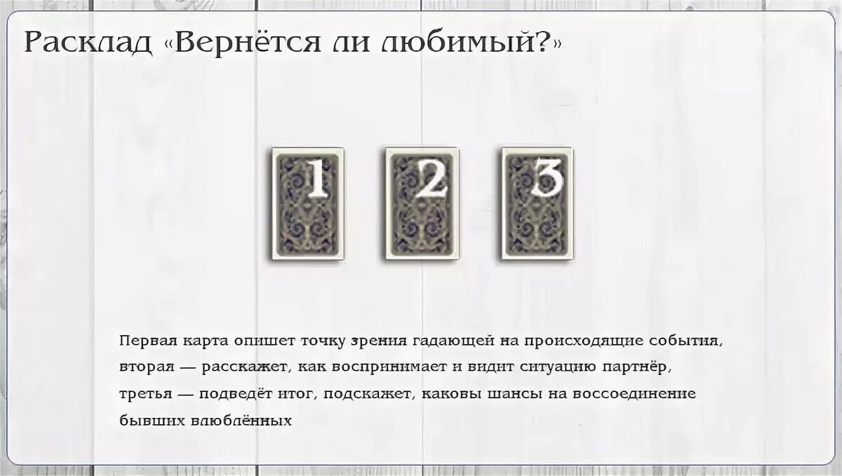 Гадание таро хочет ли. Расклад на отношения Таро схема. Расклад на отношения Таро схема 3 карты. Расклады Таро на отношения и любовь схемы. Схема расклада Таро на чувства.