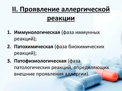 Как проявляется аллергическая реакция