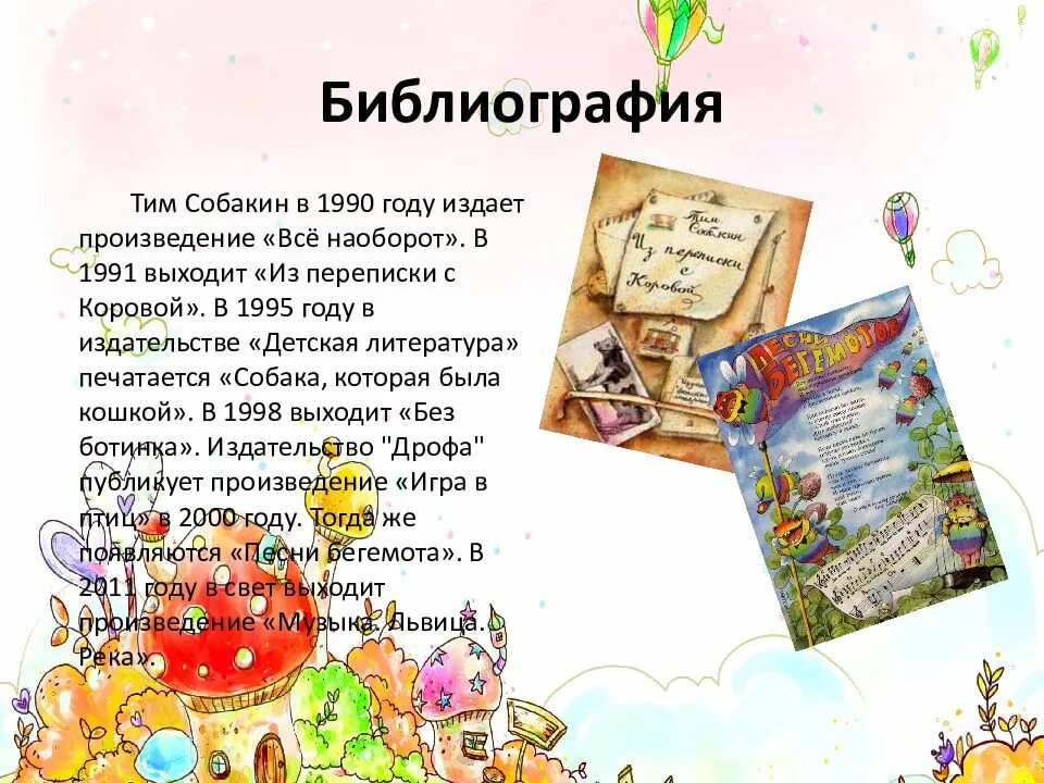 Тим собакин биография. Поэт тим Собакин. Стихотворение Тима Собакина. Тим Собакин стихи. Стихи Тима Собакина для 3 класса.