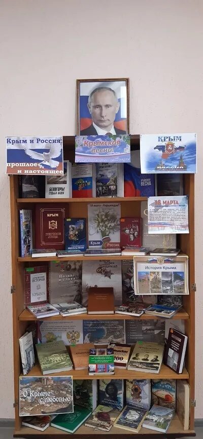 Отчет о крыме в библиотеке. Крым выставка в библиотеке. Выставка по Крымской весне в библиотеке.
