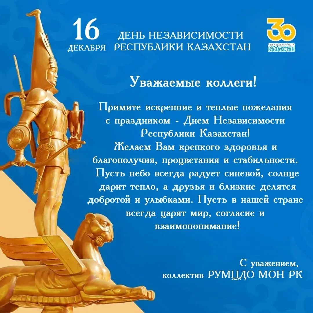 39 приказ мон рк. Румцдо мон рк. Румцдо мон рк. Логотип румцдо. 130 приказ мон рк казахстан приложение 7.