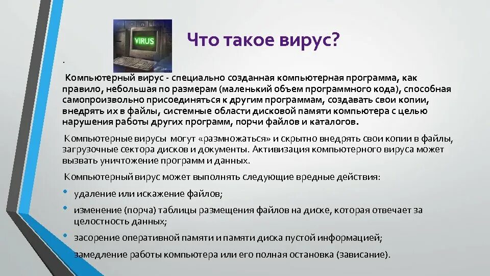 Где найти вирусы. Вирус. Защита информации от компьютерных вирусов. Обнаружение вирусов в компьютере. Как обнаружить вирус в компьютере.