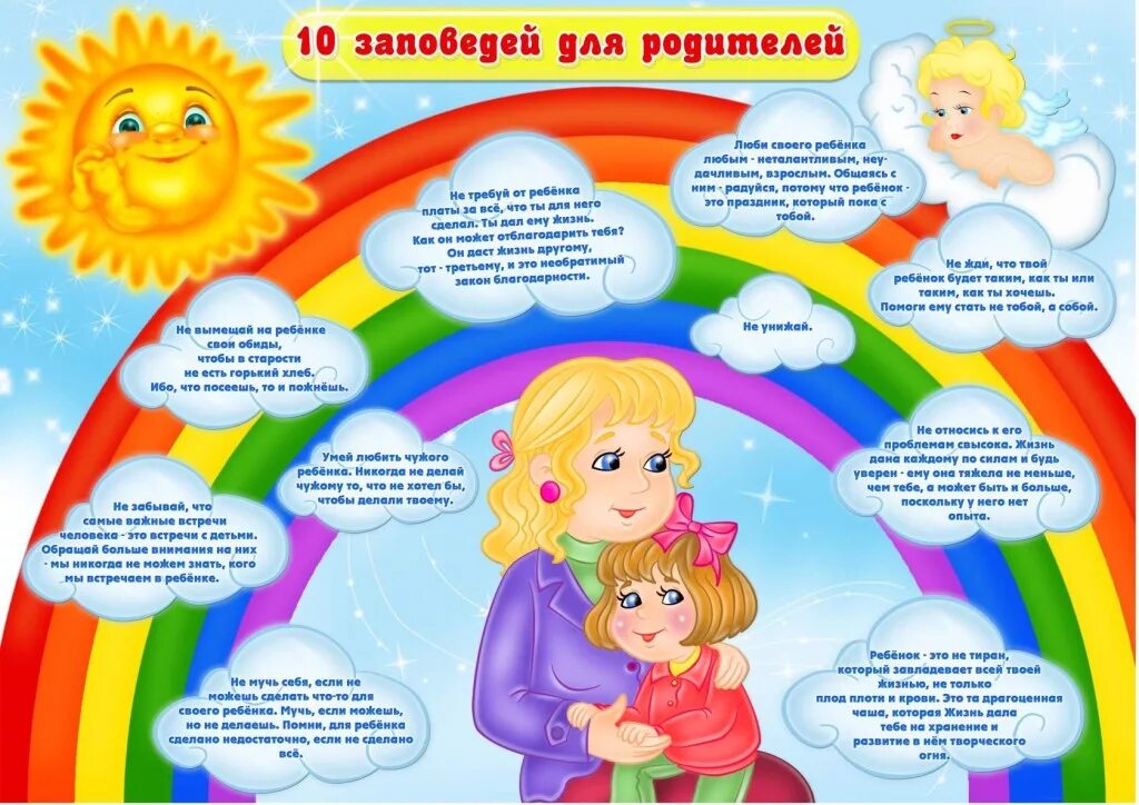 Агитация родителей. Памятка для родителей в детском саду.