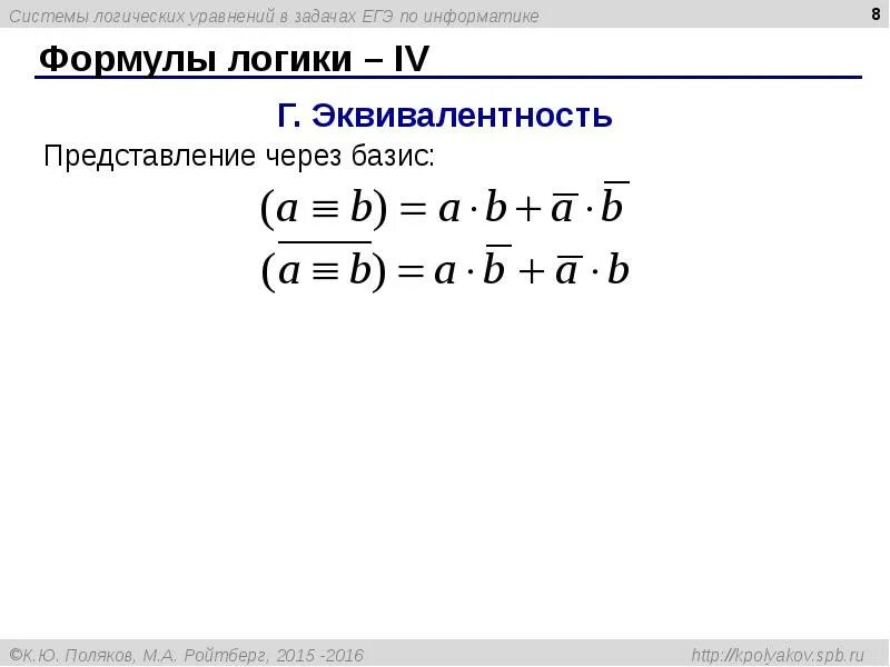 Формулы по информатике 9 класс. Формулы по информатике ЕГЭ. Уравнения в информатике. Формулы для информатики ЕГЭ. Информатика формулы для задач.