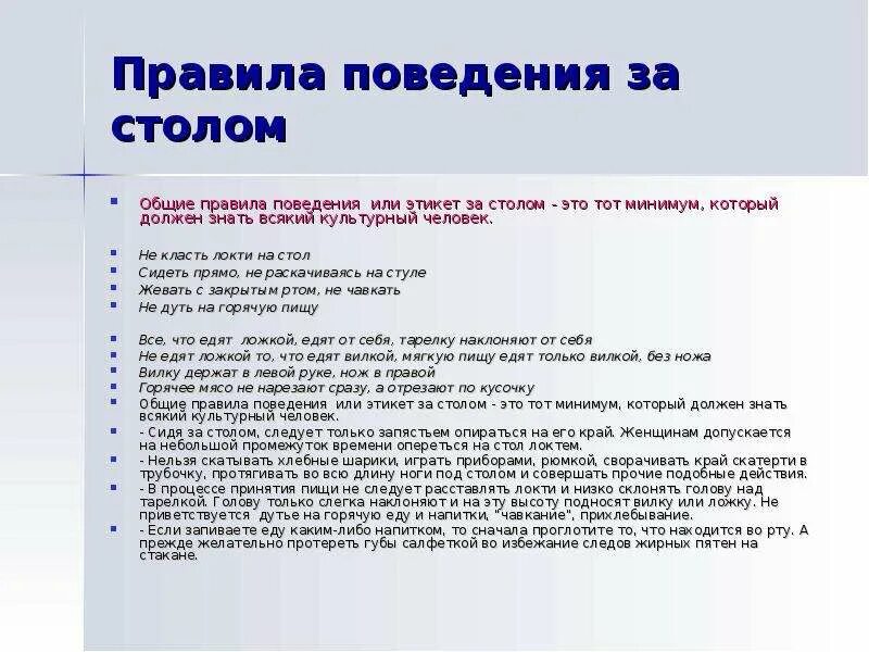 Говорить ли будь здоров по этикету. Правило поведения за столом. Правила этикета за столом. Этикет за столом -Общие правила поведения за столом. Составить правила поведения за столом.