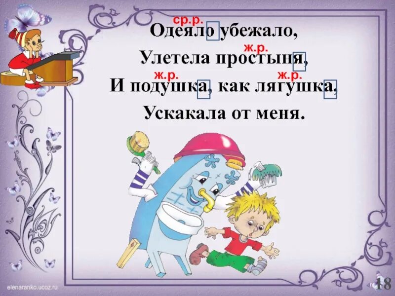 Убежала улетела простыня. Одеяло убежало улетела простыня и подушка как лягушка ускакала. И подушка как лягушка ускакала. Одеяло убежало улетела. Презентация одеяло убежало.