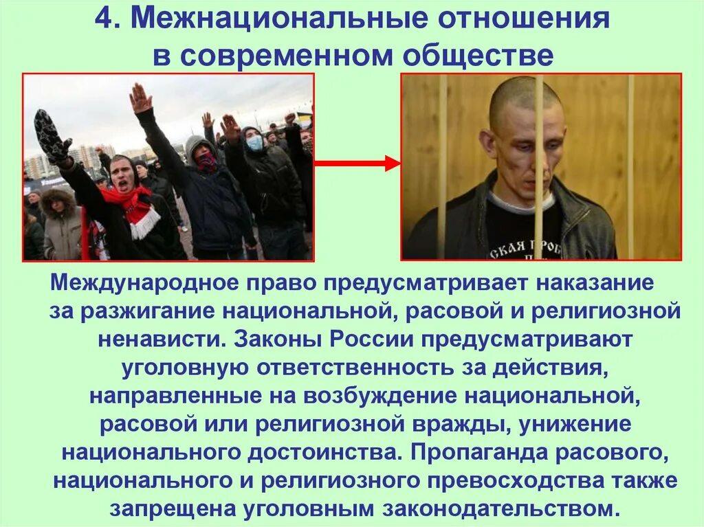 Возбуждение национальной розни это. Возбуждение социальной и религиозной розни. Возбуждение социальной и религиозной розни. Разжигание национальной розни статья. 282 статья.
