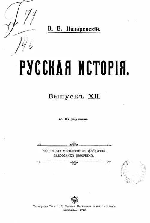 1 в 1 12 выпуск. Историк в.в. Назаревский.