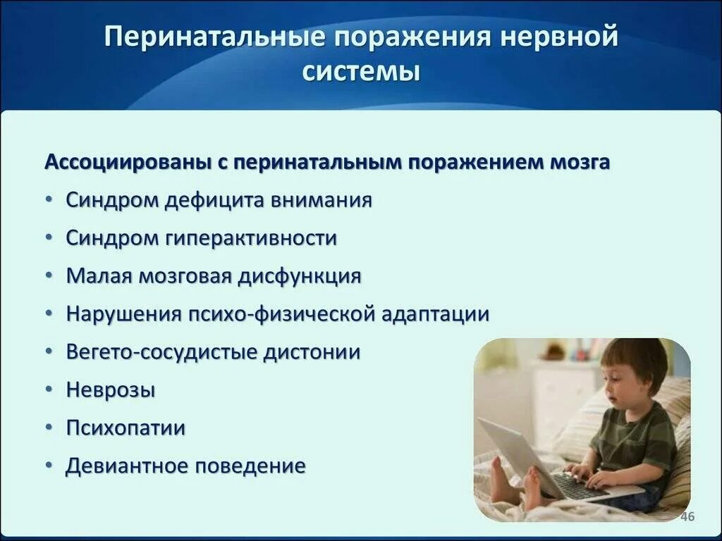 Перинатальные поражения мозга. Поражение нервной системы у детей. Перинатальное поражение нервной системы у детей. Осложнения перинатальной энцефалопатии. ; Перинатальная энцефалопатия (ПЭП)..