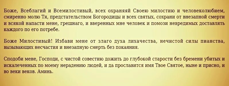 Молитва матери в дорогу. Сильная молитва на дальнюю дорогу на машине. Молитва водителю в дальнюю дорогу. Молитва водителя. Молитва в дальнюю дорогу на машине для сына.