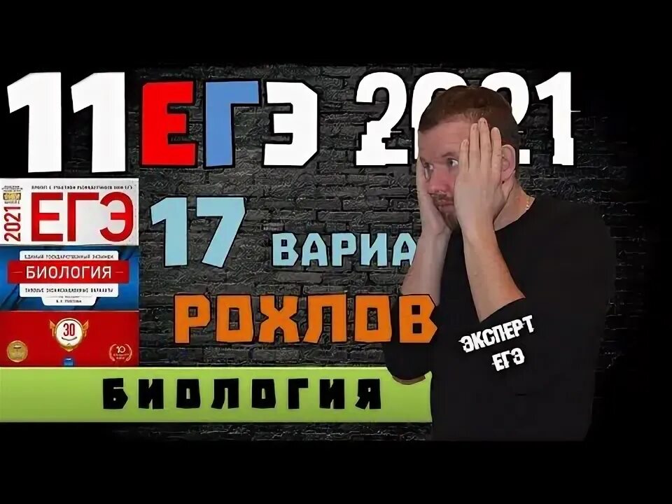 Рохлов подготовка к егэ. Рохлов егэ 2019. рохлов 2025. ответы рохлов 22.