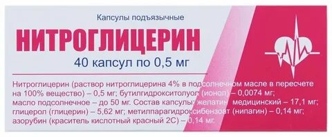 Нитроглицерин при низком давлении можно принимать