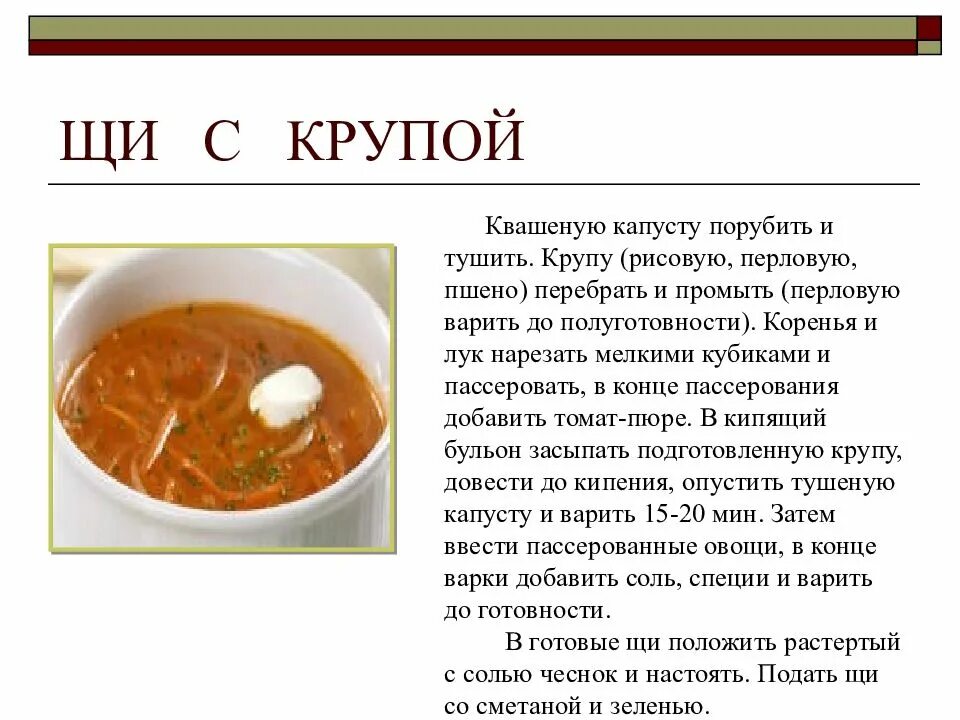 Какую крупу добавляют в щи