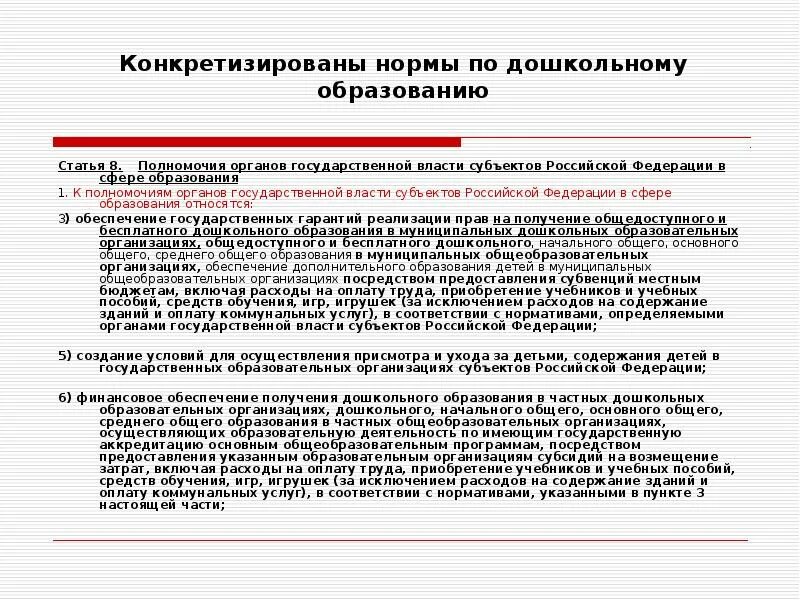 Образовательный орган рф. Полномочия органов государственной власти субъектов. Полномочия органов власти в сфере образования. Полномочия органов государственной власти Российской Федерации. Полномочия органов гос власти РФ.