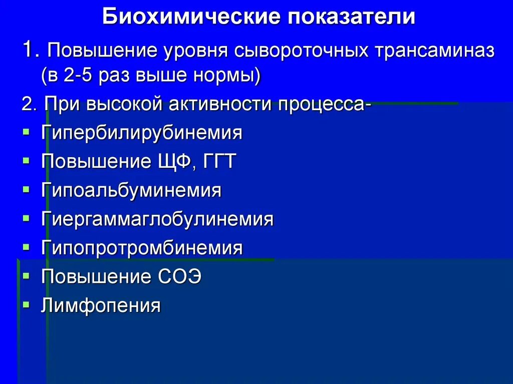 Повышение трансаминаз степени. Степени активности гепатита по трансаминазам. Повышение активности печеночных трансаминаз что это. Степень активности гепатита по уровню трансаминаз. Биохимическая активность гепатита