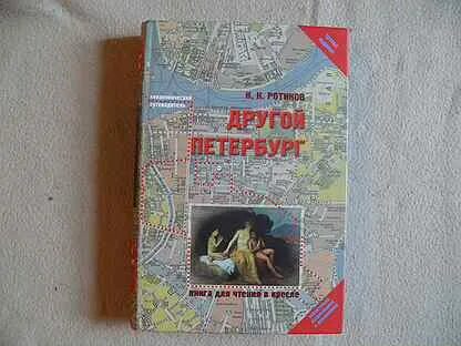 Ротиков другой