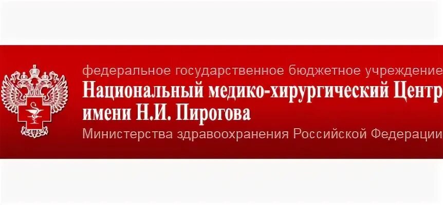 Пироговский медицинский центр на первомайской. Пироговский медицинский центр на первомайской. Федеральный медико хирургический центр. Медико-хирургический институт. Федеральный медико хирургический центр.