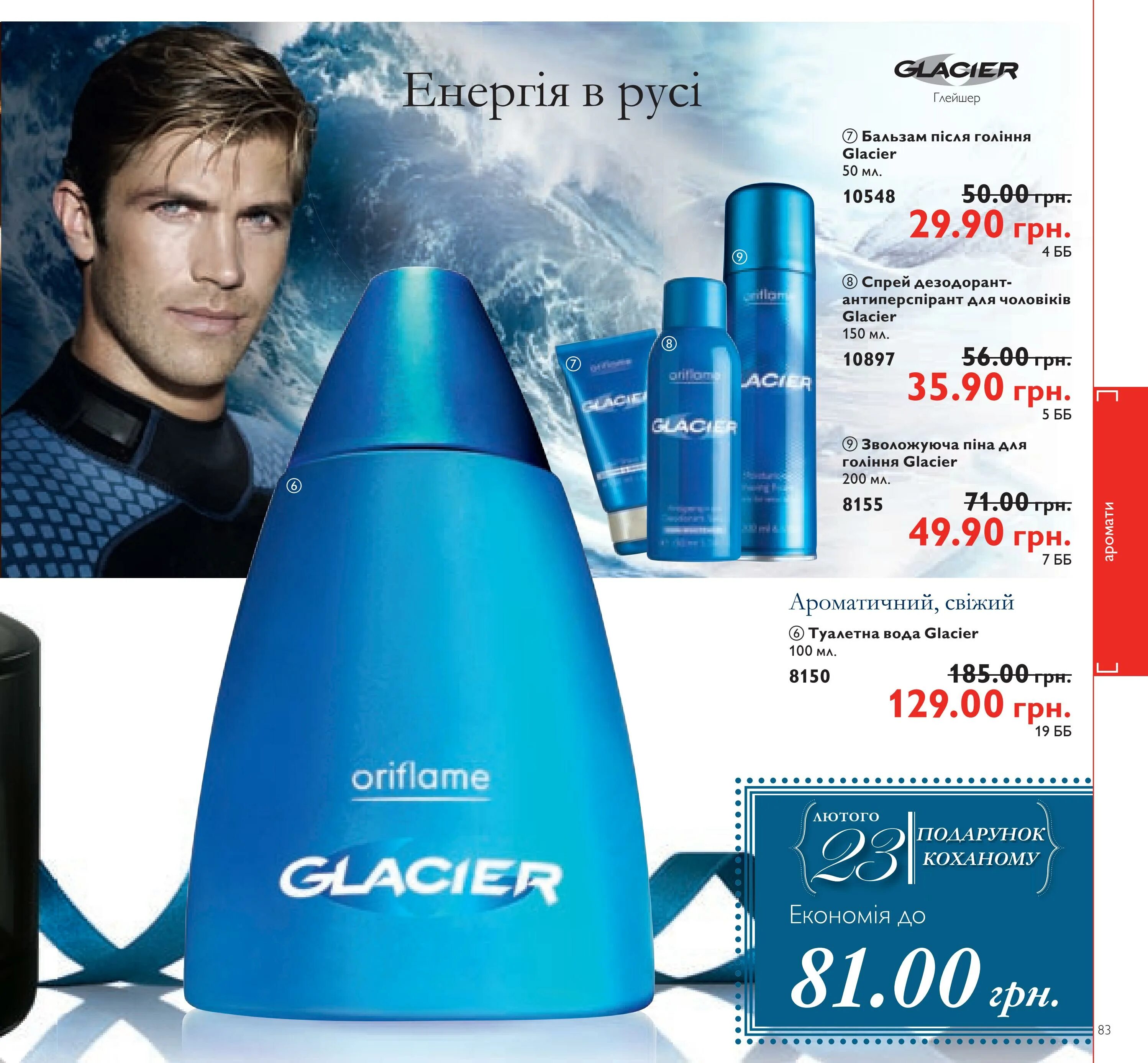 Мужские духи Орифлейм каталог. Glacier Oriflame туалетная вода и дезодорант. Oriflame каталог мужской туалетной воды. Туалетная вода Glacier код 8150. Популярная вода для мужчин