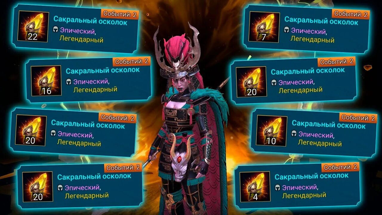Сакральные осколки. Легенда 2 под. слияние рейд. рейд х2 на осколки 2025.