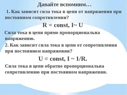 Как изменяется сила тока и напряжение